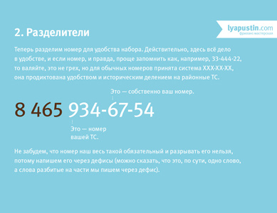 Call Me how to numbers typography rules