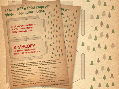 Сlean up the urban forest poster craft illustration poster