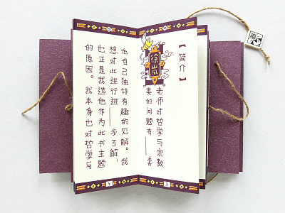 Wo Bu Zhi Dao book art chinese character illustration typography