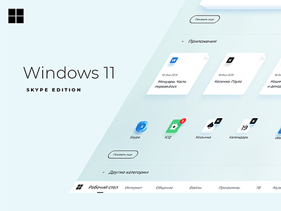Windows 11. Skype Edition. Concept app dashboard skype ui ux web windows
