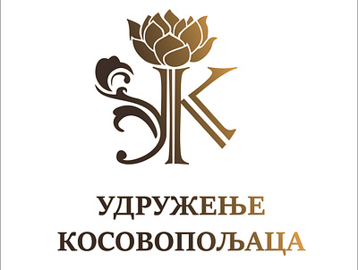 Udruženje Kosovopoljaca logo