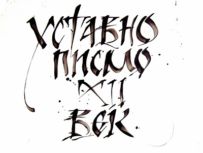 kaligrafija design illustration typography