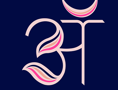 47 Days of Devanagari Type - Om design devanagari illustration lettering typography vector