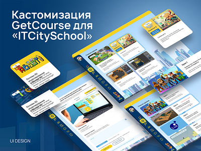 ITCitySchool — customization of the Getcourse branding design figma ui uiux геткурс