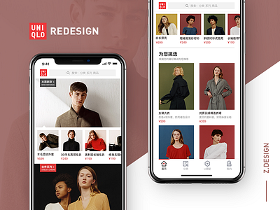 2018.05 UNIQLO Redesign #2 redesign shopping uniqlo