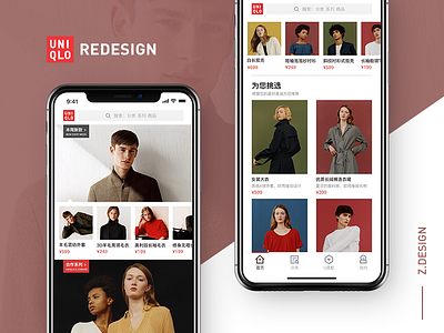 2018.05 UNIQLO Redesign #2