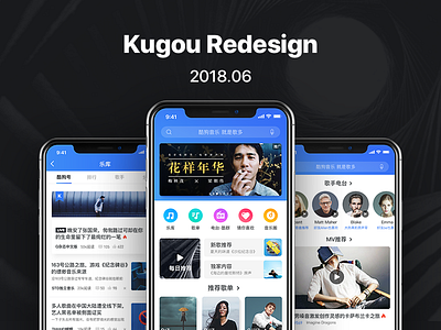 2018.06 Kugou Redesign #1