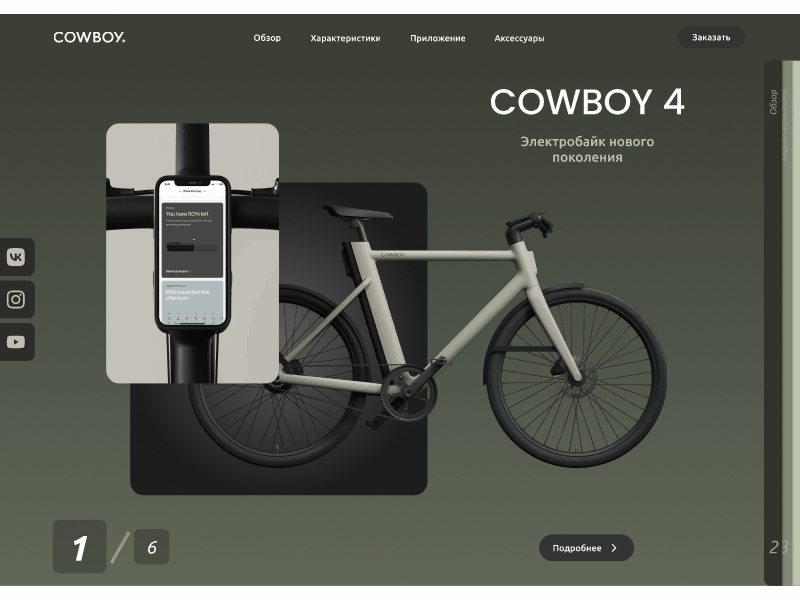 Landing Page - Daily UI #003 bicycle dailyui dailyui challenge dailyui003 electrobike landing design landing page site ui web web design