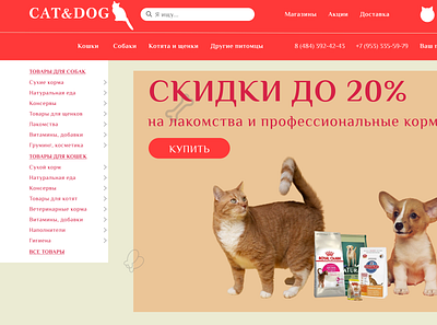 Cat&Dog design logo typography ui ux фигма