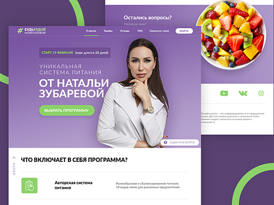 Landing Page. RU "#To be lean, but not to brain" landing page ui web