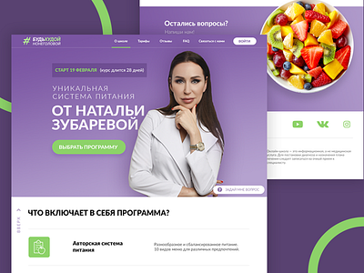 Landing Page. RU "#To be lean, but not to brain"