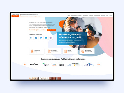 WebPromoExperts Academy Landing Page