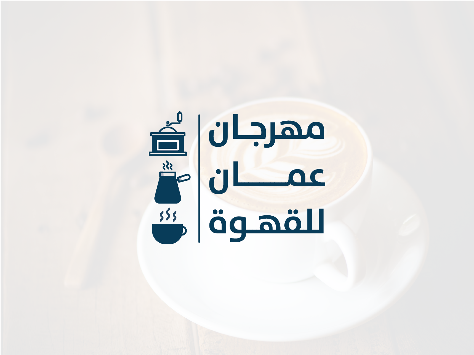 Amman coffee festival Logo by Ammar Sawalhi on Dribbble