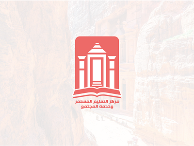 Petra Logo amman continuous continuous logo jordan learining logo learn learn logo learning logo petra petra logo student student logo study study logo university university logo