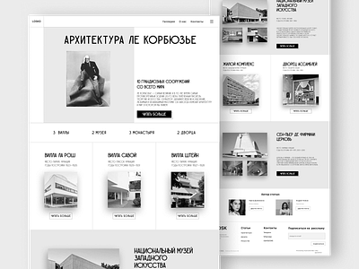 Архитектура Ле Корбюзье architecture article design ui ux website