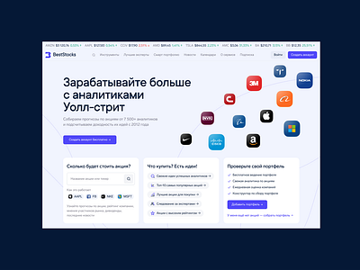BеstStocks: fintech website UI design