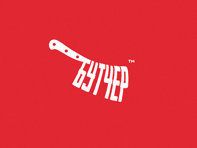 Butcher Logo