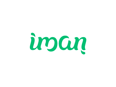 Iman ambigramm conscience iman logo