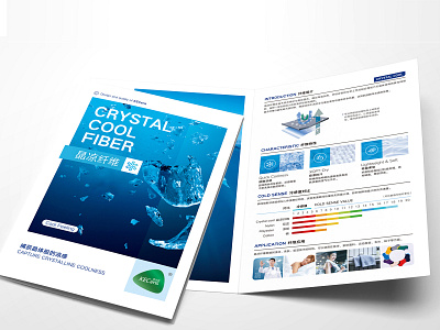 CRYSTAL COOL FIBER FOLDING DESIGN brochure design