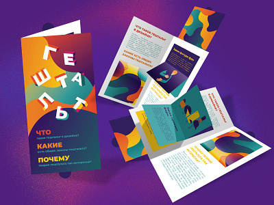 Гештальт в дизайне design graphic design illustration typography печатная продукция полиграфическая верстка полиграфический дизайн полиграфия