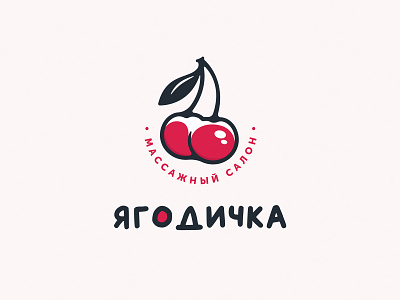 Yagodichka berry booty cherry logo logodesign massage southpaw