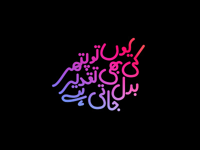 some WISE words calligra calligraphy design graphic design illustration impact language lesson poetry urdu