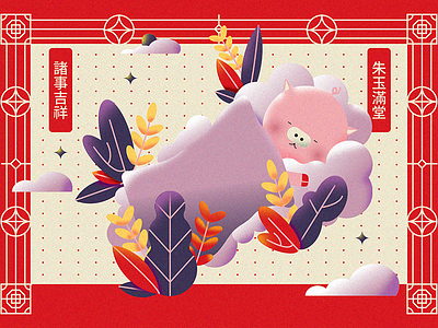 Year of the Pig post card chinese chinese character design flat design hotel illustration pig red sleep year of the pig