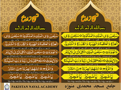Tasbeeh Taravi Design arabi calligraphy design graphic design typography urdu