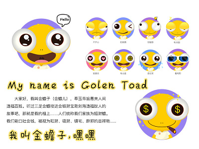 金蟾子 cartoon character design emoticons ip