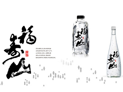 Water packaging and Font design