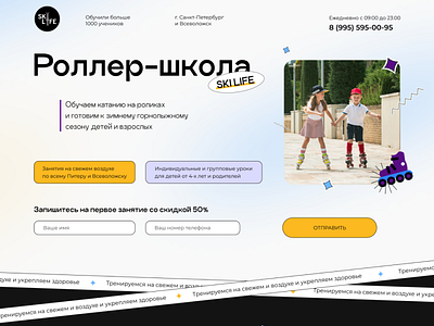 Landing page for roller school design landing ui webdesign