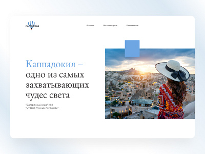 Concept Longread Cappadokia concept design longread ui ux webdesign