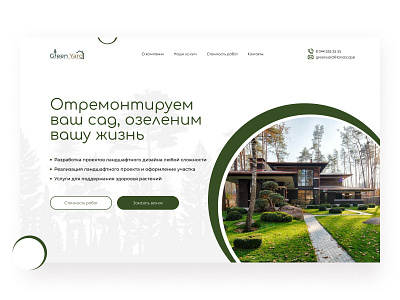 Landscape design concept design landscapedesign logo ui ux webdesign