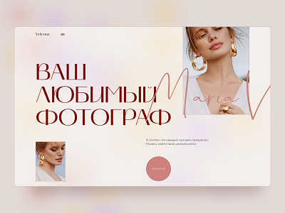 The main screen of the site for the photographer concept landingpage photo photographer uxui webdesign