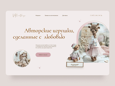 Main screen concept design logo toys ui ux webdesign website