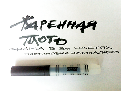 Marker Calligraphy 2 calligraphy ikea marker movie title
