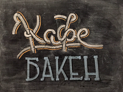 Cafe cafe chalk ikea lettering
