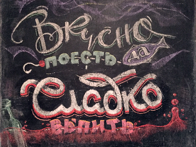 Eat tasty & Drink sweetly cafe chalk drink eat ikea lettering