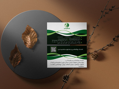 MAHSHIDKHERAD CLINIC branding design graphic design visit card