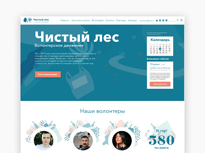 Website about volunteering activities (ECO) eco graphic design ui ux web design