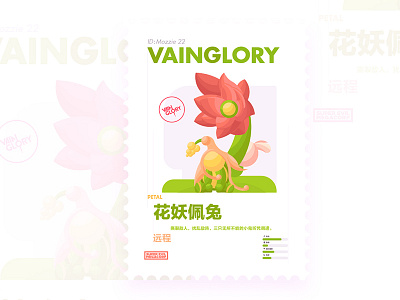 Vainglory-Petal