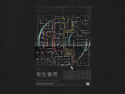 佛教八苦爱别离苦 font design graphic design illustration poster