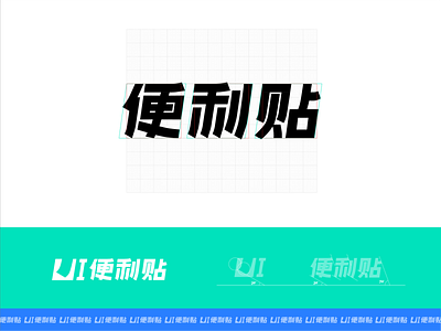 UI Tips-logo font logo logo design logo font ui