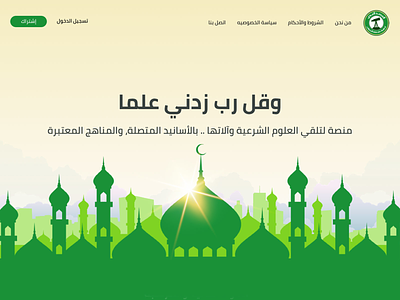 El-Morsed El-Nabaway design green illustration islam islamic islamic art ui ux web web design website