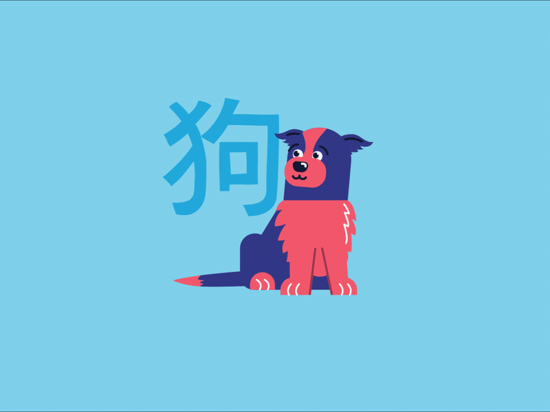 Year Of The Dog 2018 animation character chinese new year dog gif puppy year of the dog