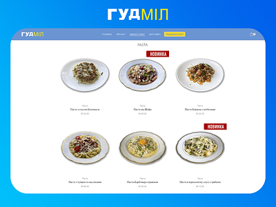 Webdesign for Goooooodmeal (Ukraine) branding design graphic design label logo ui ux