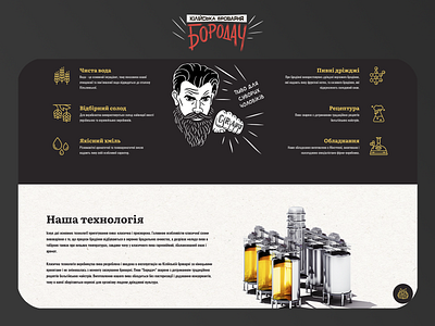 Webdesign for Borodach Beer (Ukraine) branding design graphic design illustration logo ui ux