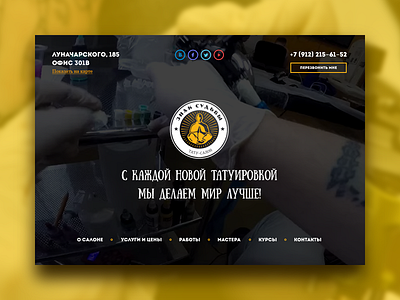 Website for tattoo studio «Znak Sudbi» design tattoo web