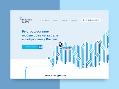 Landing for company “Severny cabel” LLC design landing web