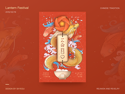 Lantern Festival chinese culture illustration lantern festival